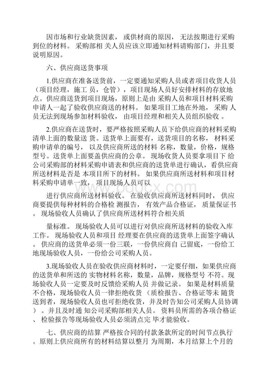 工程项目材料设备采购管理制度及流程.docx_第3页