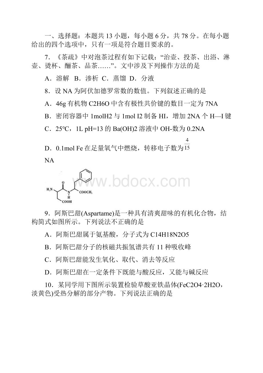 届山东省日照市高三校际联考 化学试题.docx_第2页