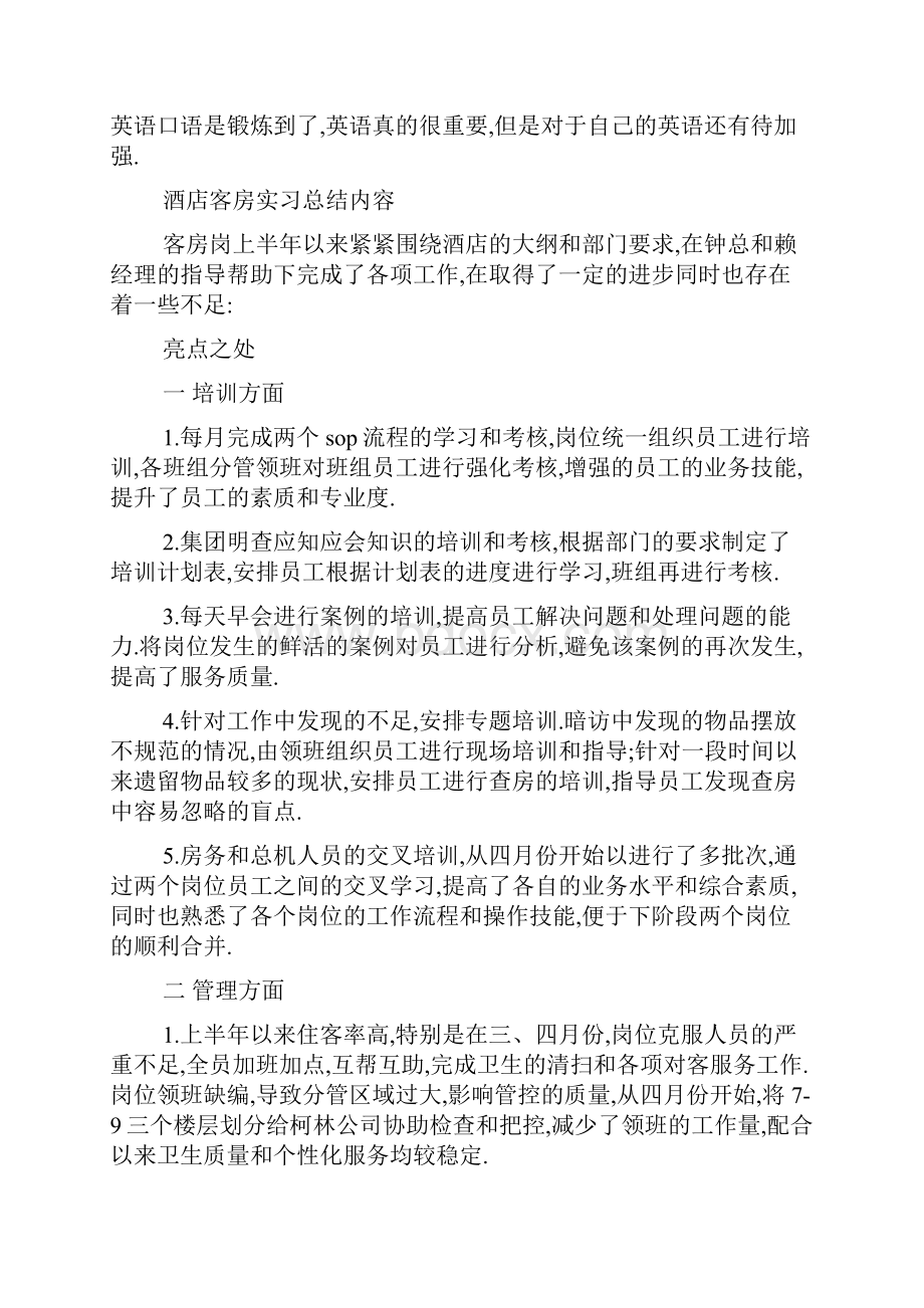 酒店客房实习总结.docx_第3页