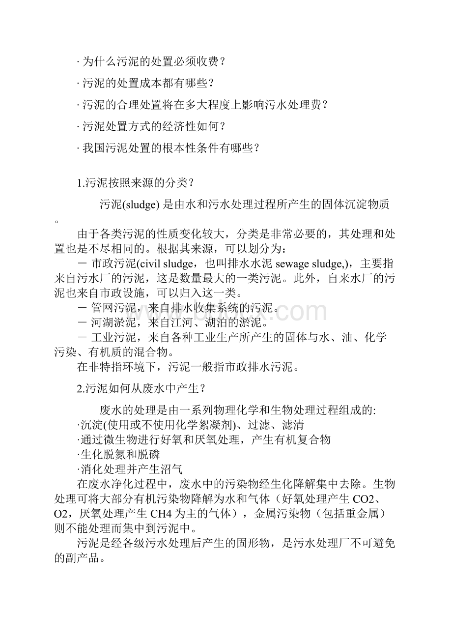 污泥处理知识大全资料.docx_第3页