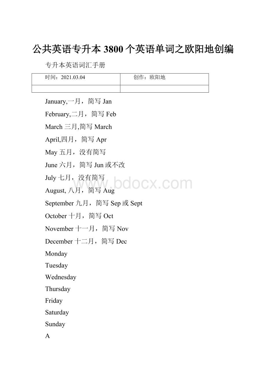 公共英语专升本3800个英语单词之欧阳地创编.docx_第1页