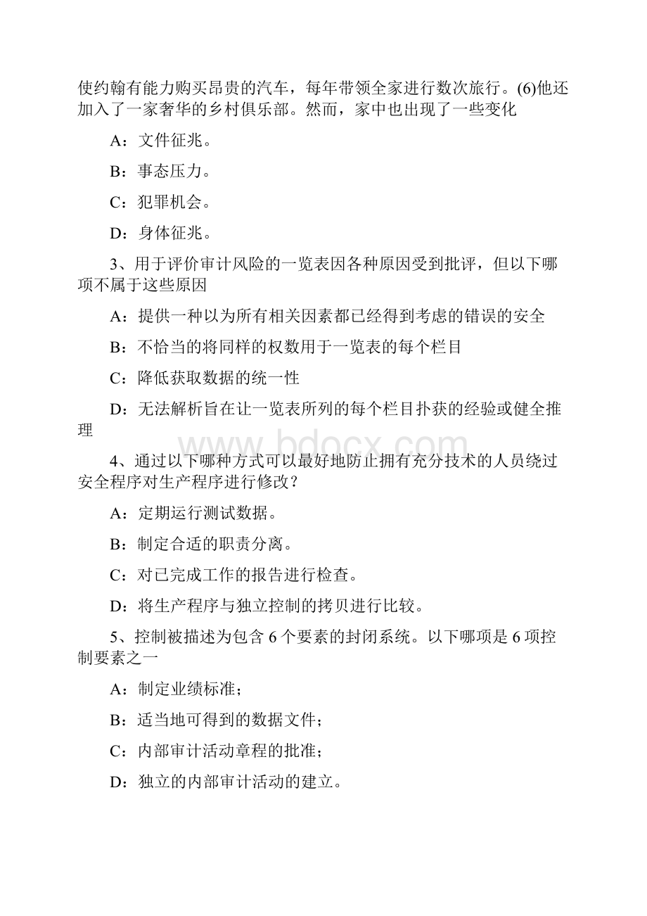 下半年海南年注会考试《审计》报表审计对法律法规的考虑试题.docx_第2页