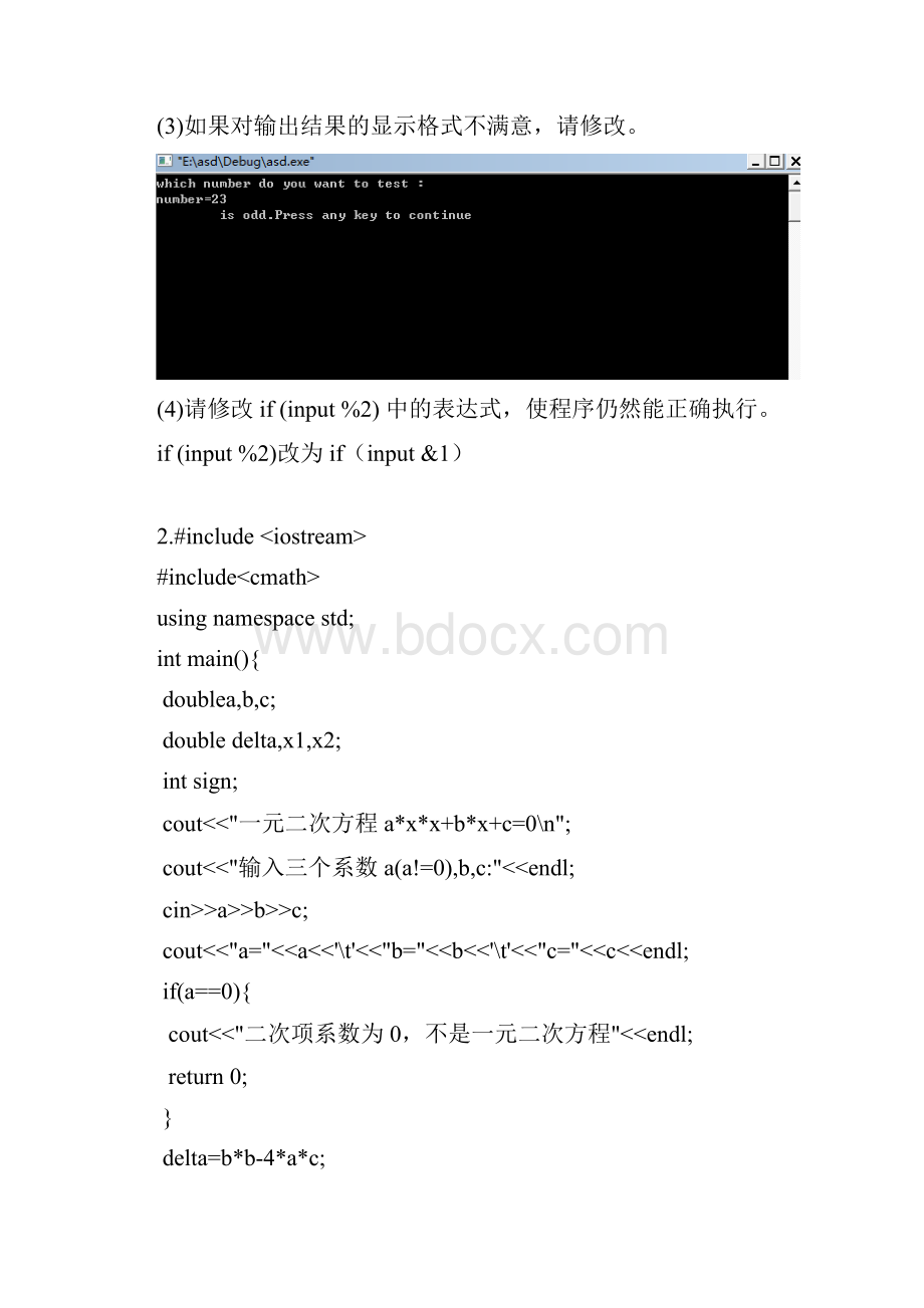 第二次C++上机作业.docx_第3页