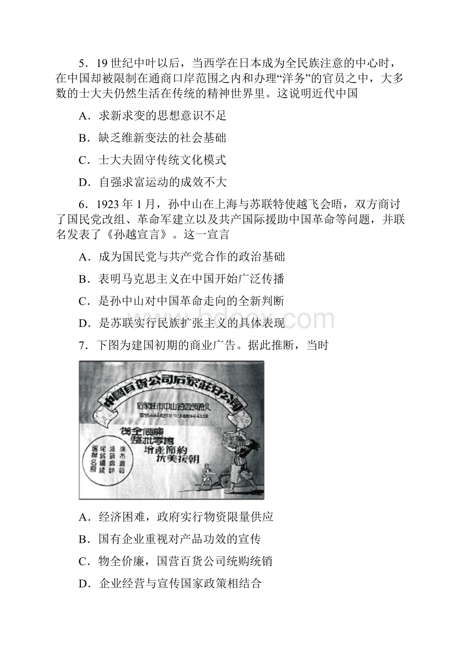 福建省南平市届高三年毕业班第一次综合质量检查文综历史试题.docx_第3页