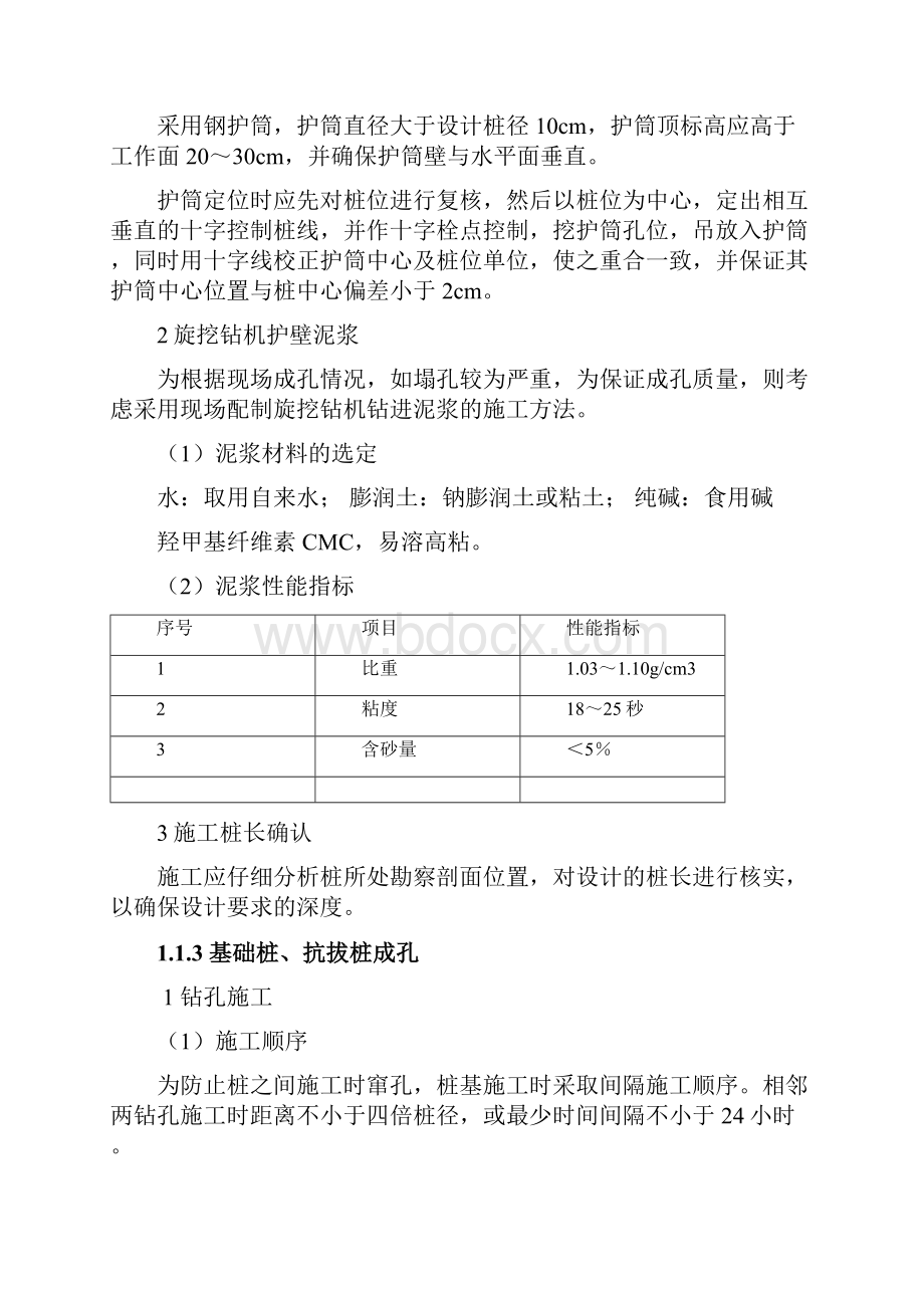 基础桩抗拔桩施工方案.docx_第3页