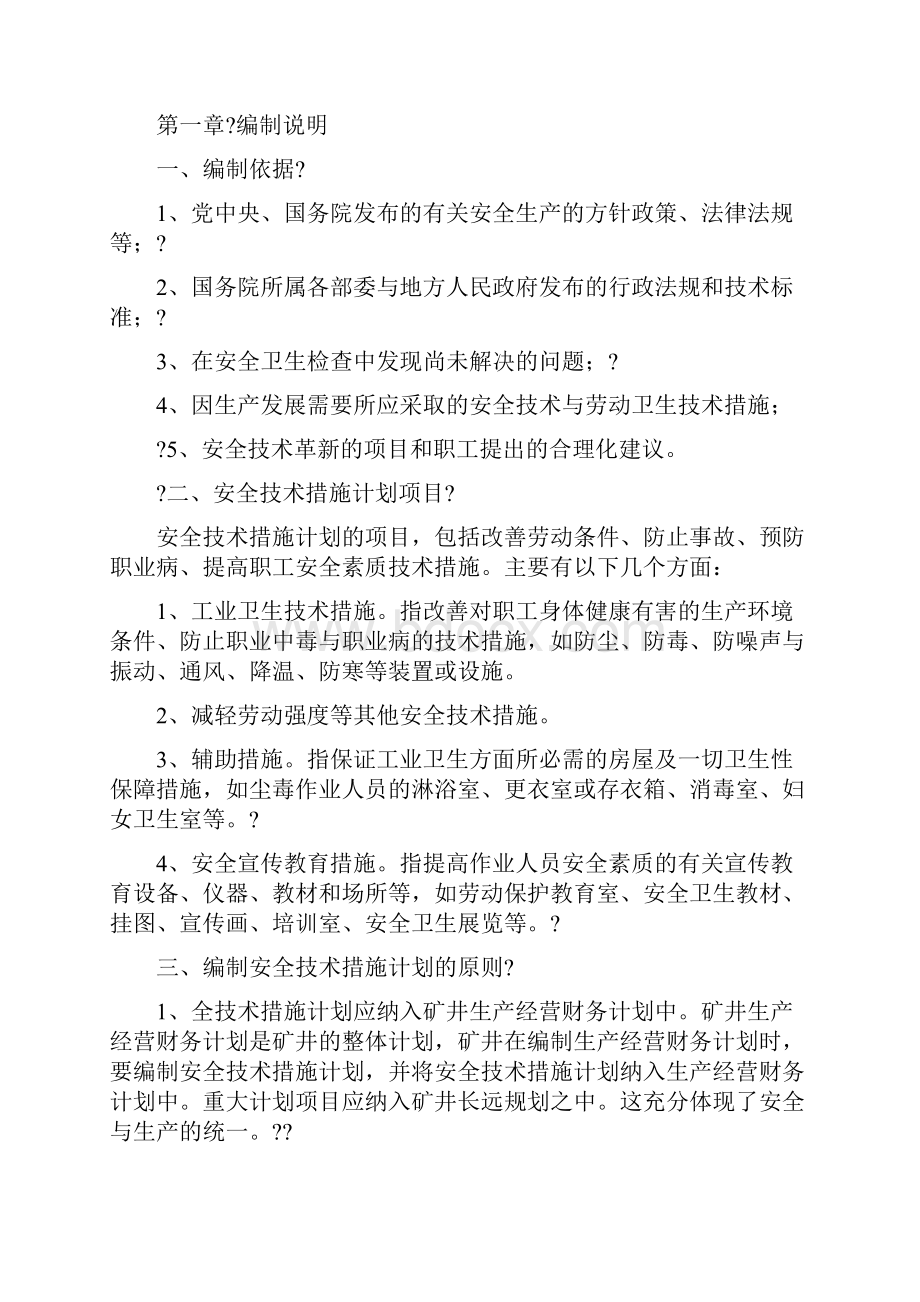 安全技术措施度计划.docx_第2页