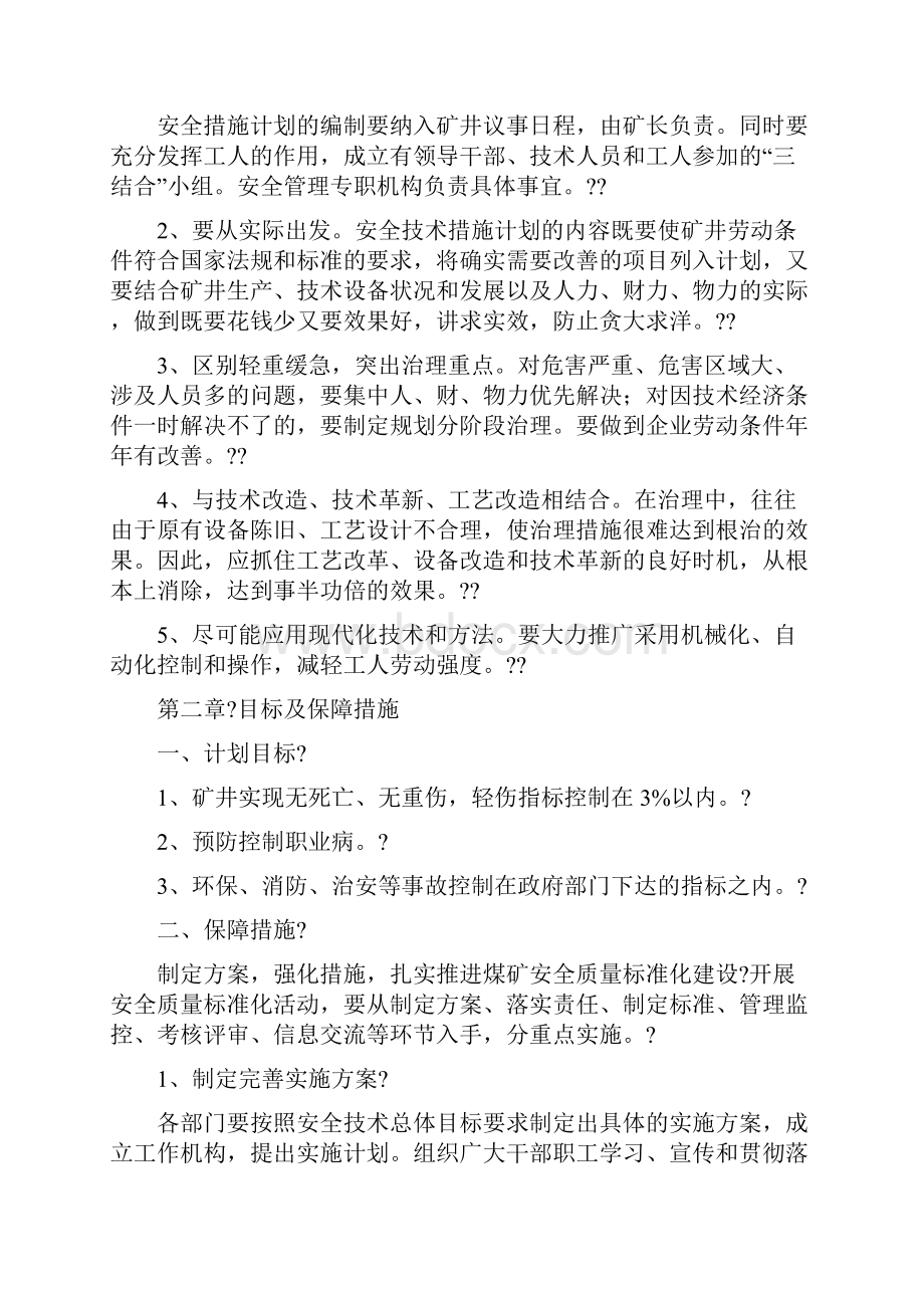 安全技术措施度计划.docx_第3页