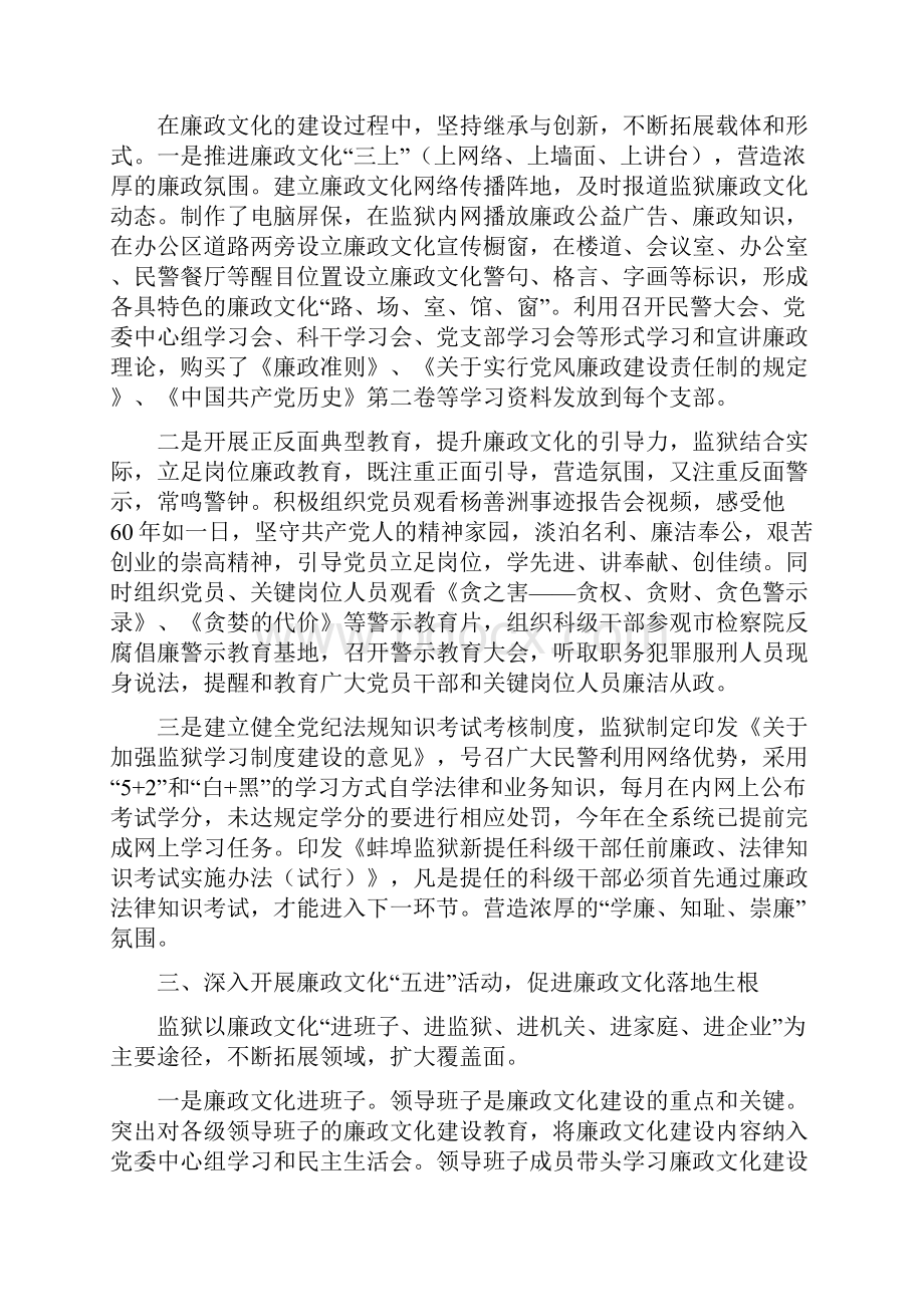 深入开展反腐倡廉教育 推进廉政文化建设.docx_第2页