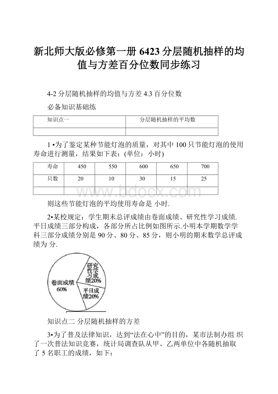 新北师大版必修第一册6423分层随机抽样的均值与方差百分位数同步练习.docx