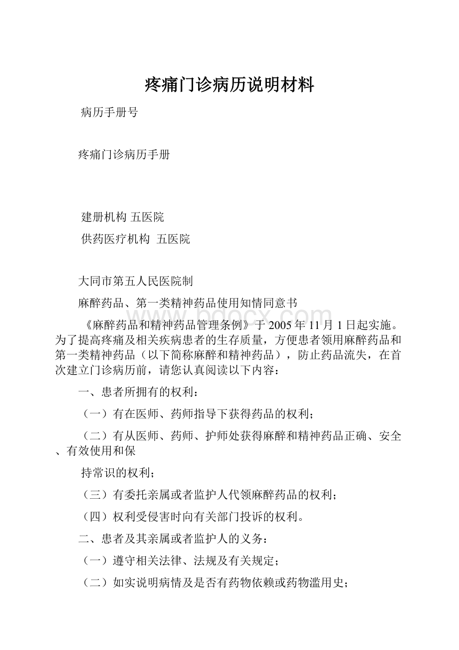 疼痛门诊病历说明材料.docx_第1页