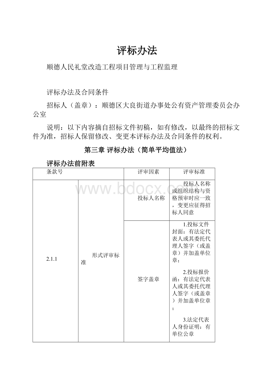 评标办法.docx_第1页