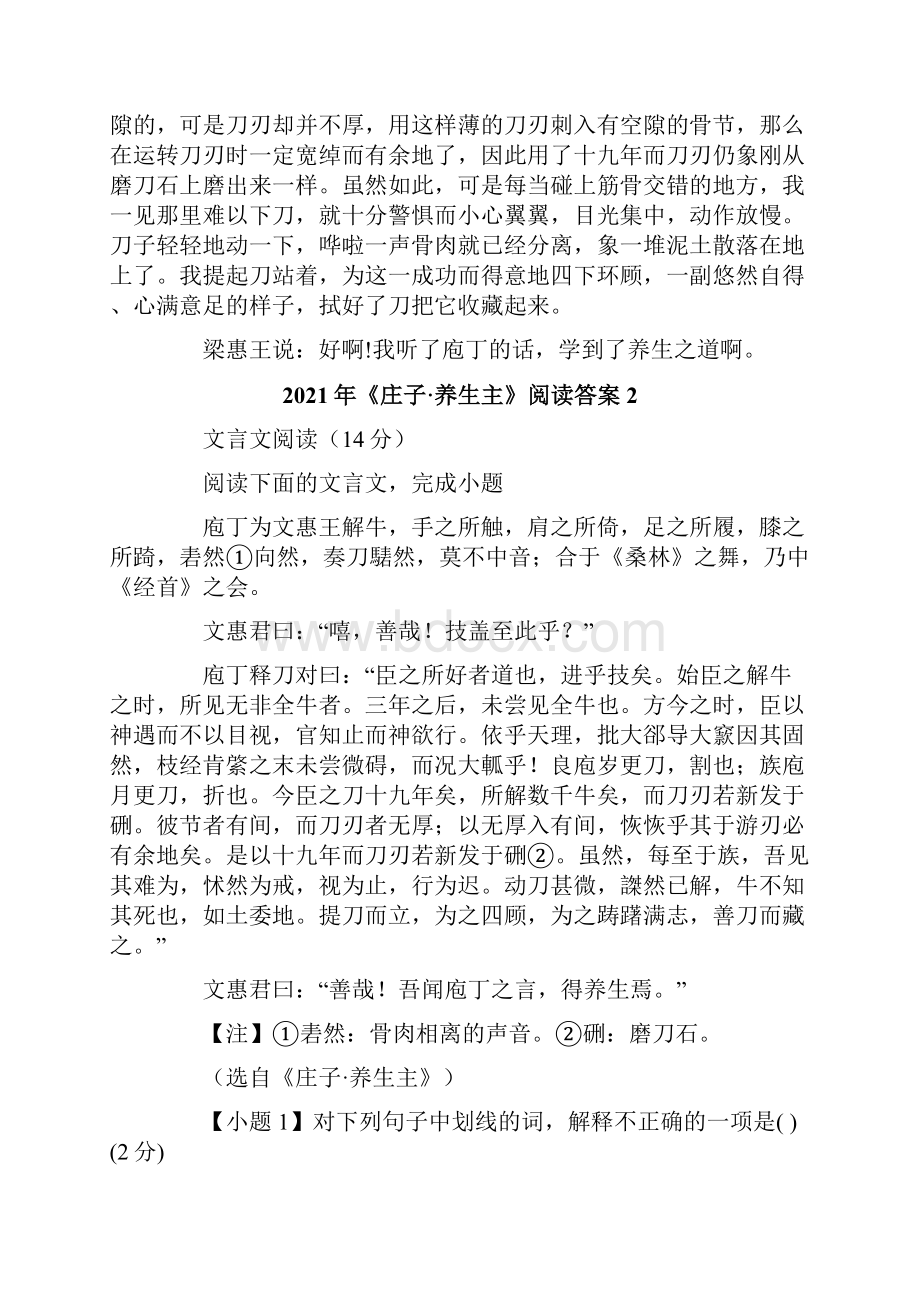 《庄子养生主》阅读答案.docx_第3页