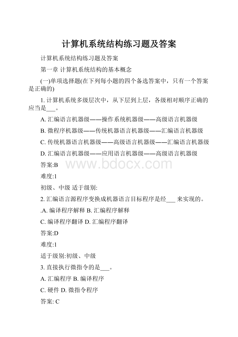 计算机系统结构练习题及答案.docx_第1页