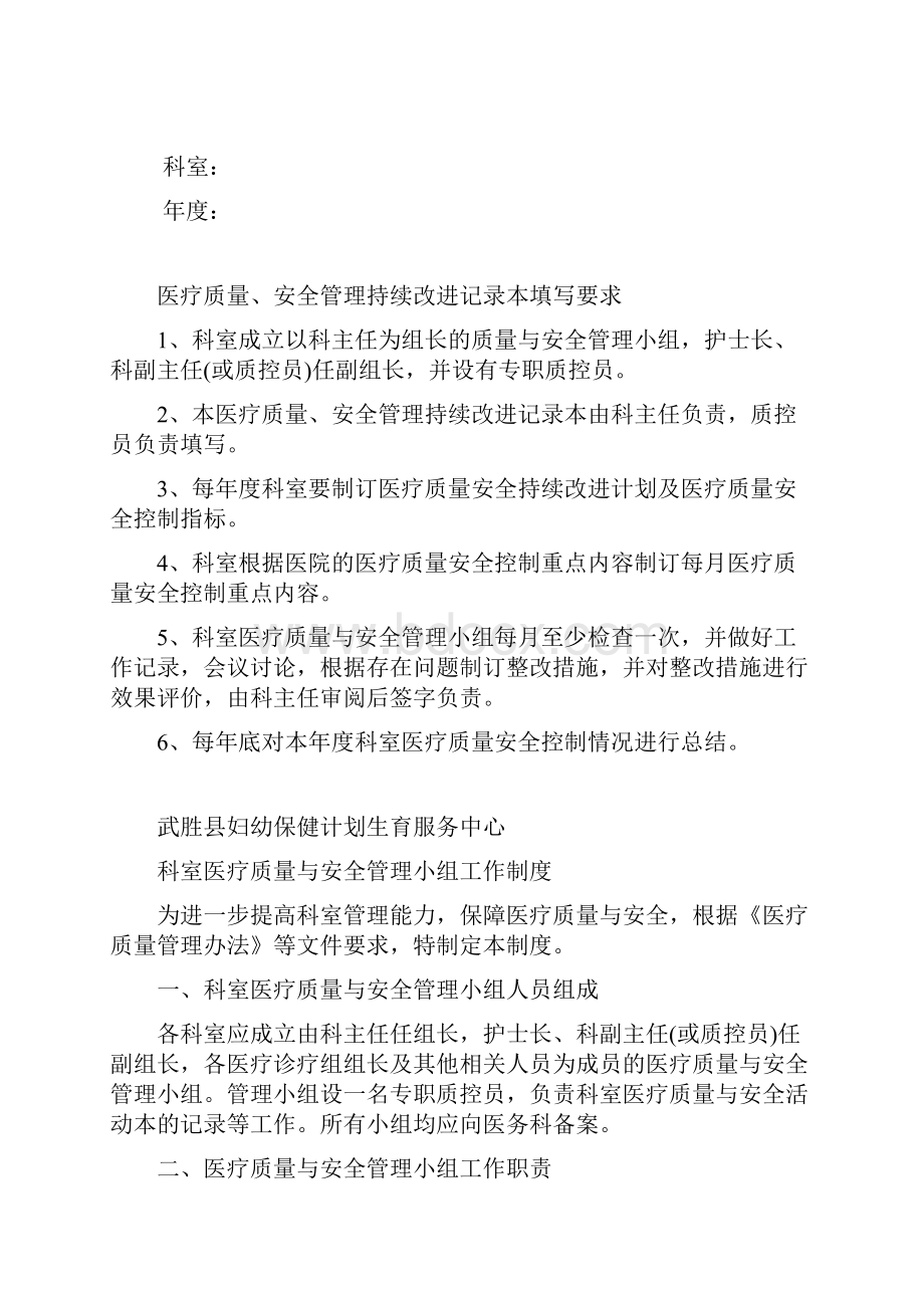 科室医疗质量安全管理持续改进记录本.docx_第2页