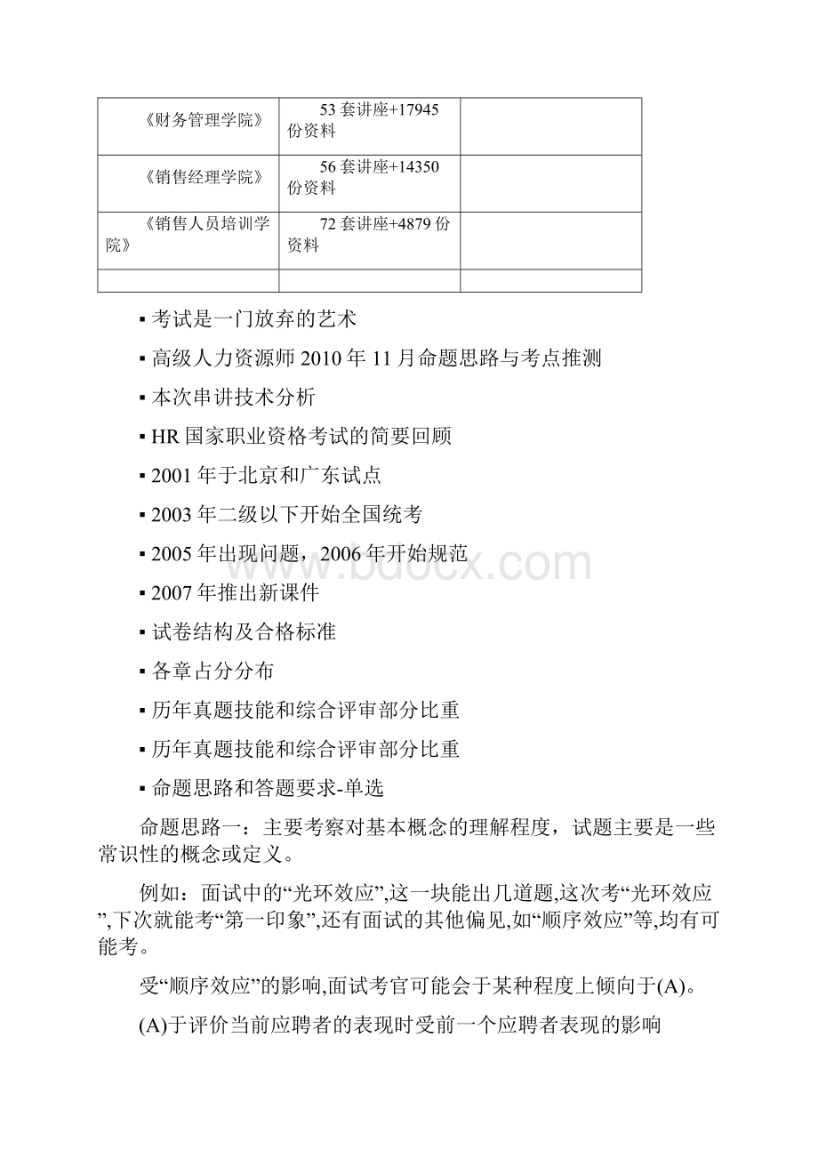 最新经营命题思路与答题要求单选题.docx_第2页