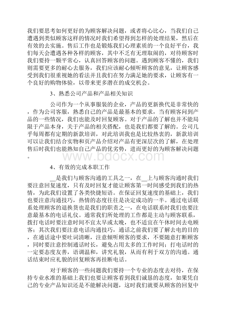 售后客服工作总结精选11篇.docx_第2页