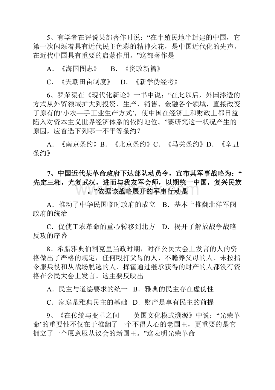 湖南省邵阳市一中届高三上学期第一次月考历史试题 Word版含答案.docx_第2页