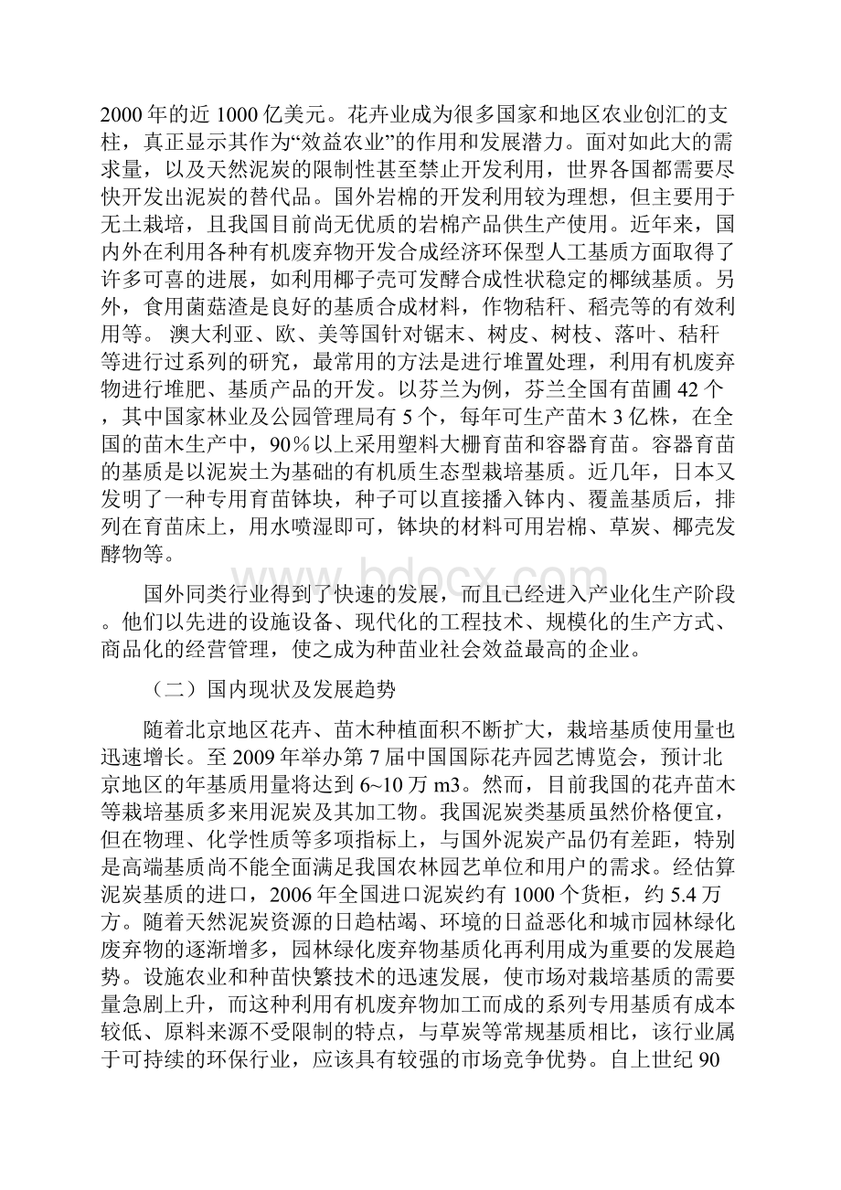 强烈推荐高端基质生产标准化与园林废弃资源循环利用科普基地建设可研报告.docx_第3页