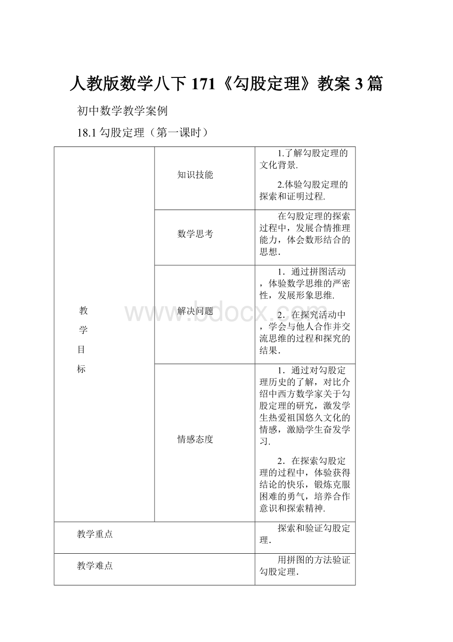 人教版数学八下171《勾股定理》教案3篇.docx