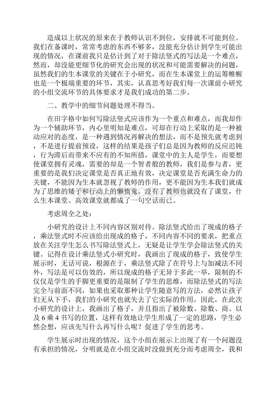 竖式除法教学反思.docx_第2页