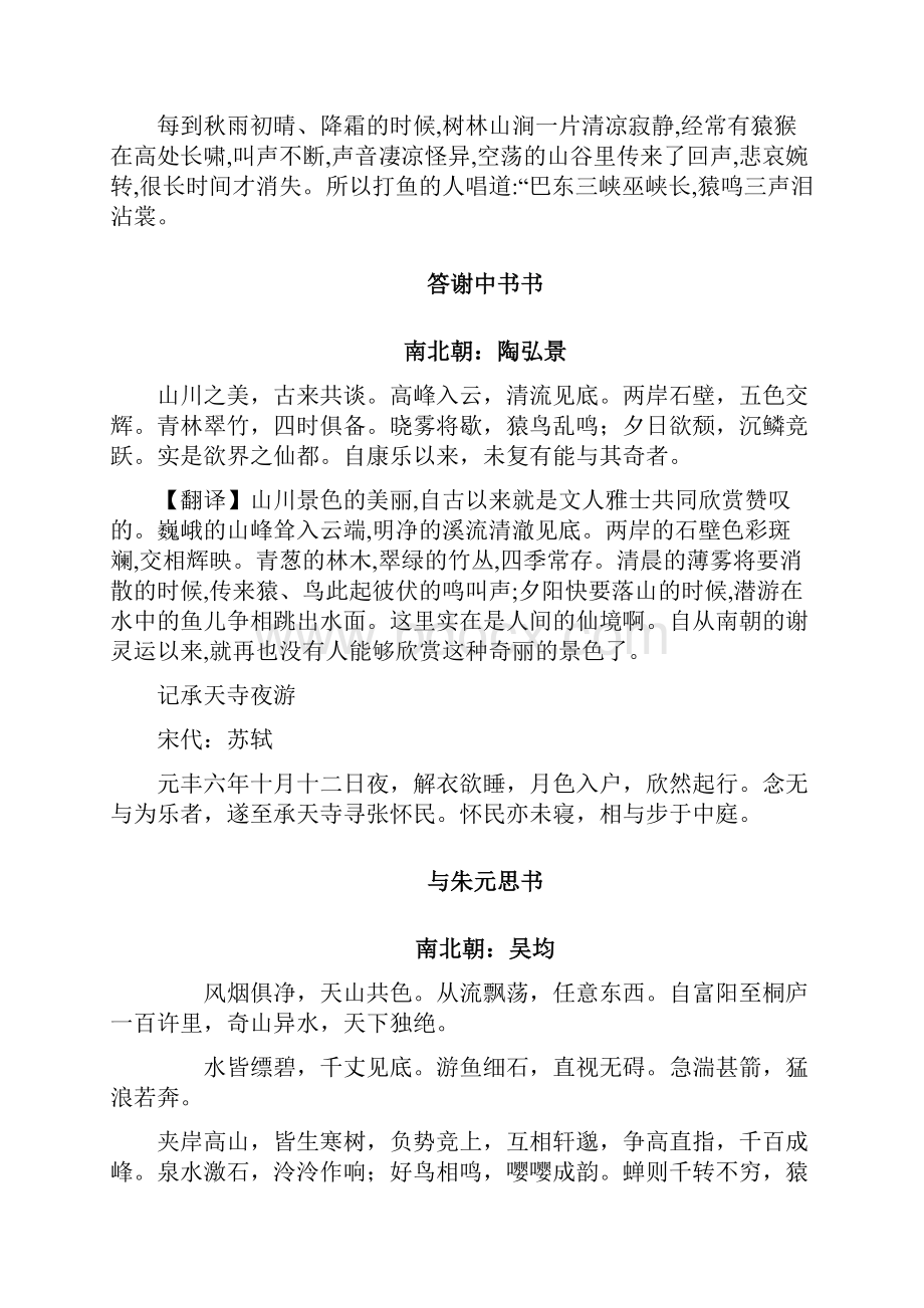 八年级上册文言文古诗及翻译之欧阳数创编.docx_第2页