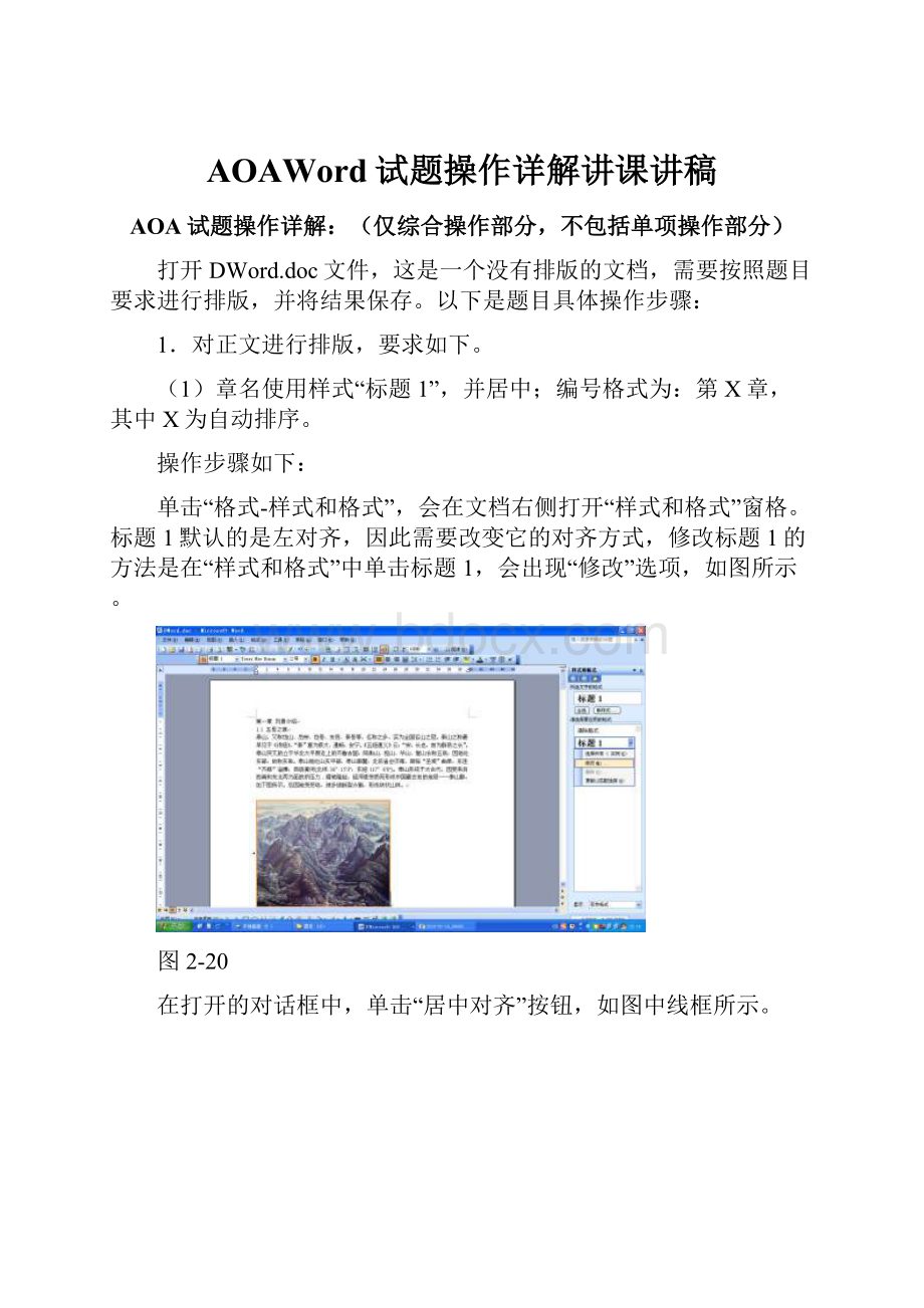 AOAWord试题操作详解讲课讲稿.docx