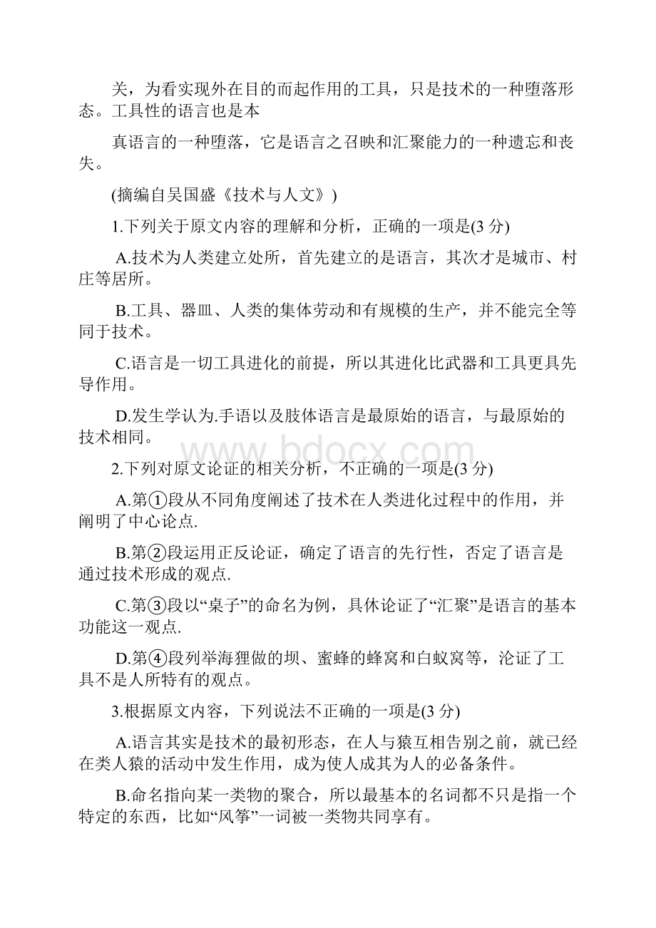 湖南省邵阳市高三语文上学期联考阶段性诊断测试试题.docx_第3页