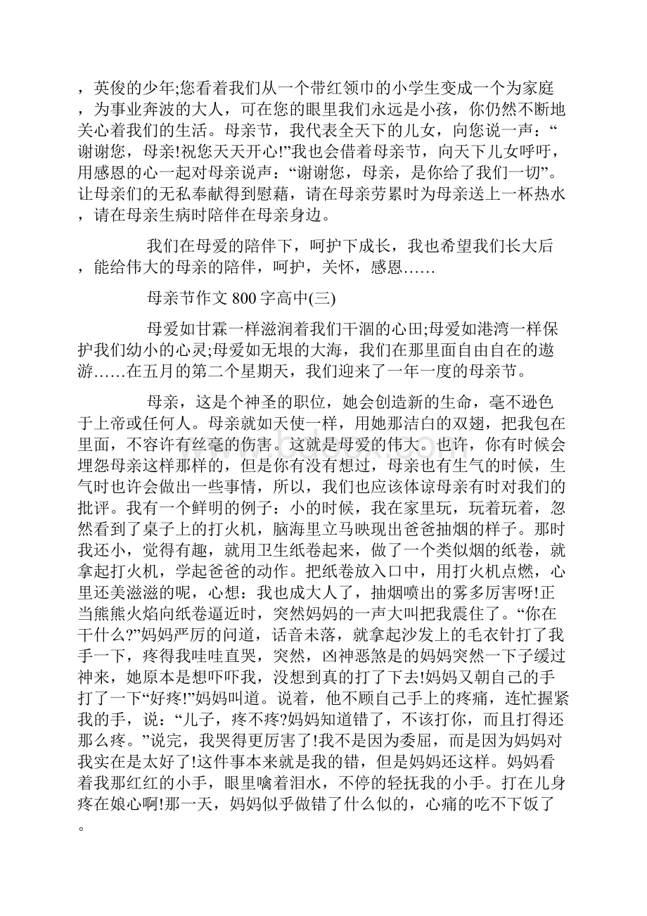 母亲节800字作文议论高二母亲节作文五篇精选.docx_第3页