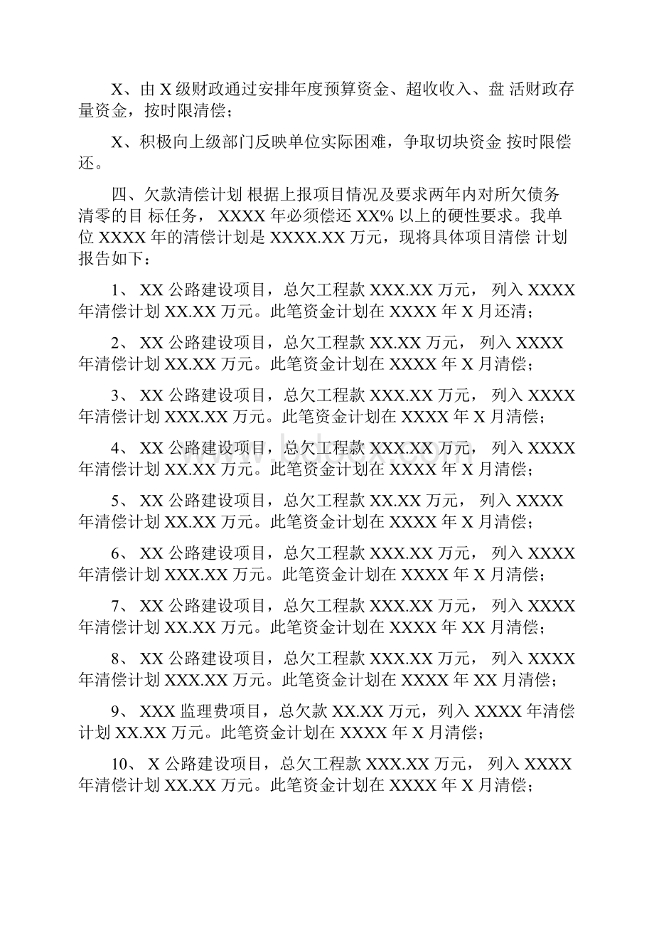 拖欠民营企业中小企业账款清偿工作方案范文汇编.docx_第2页