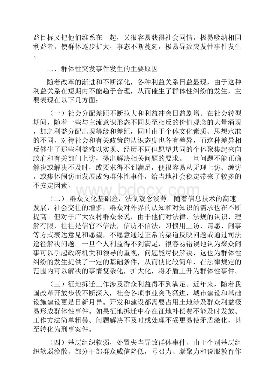 群体性事件预防处置存在地问题与对策.docx_第2页