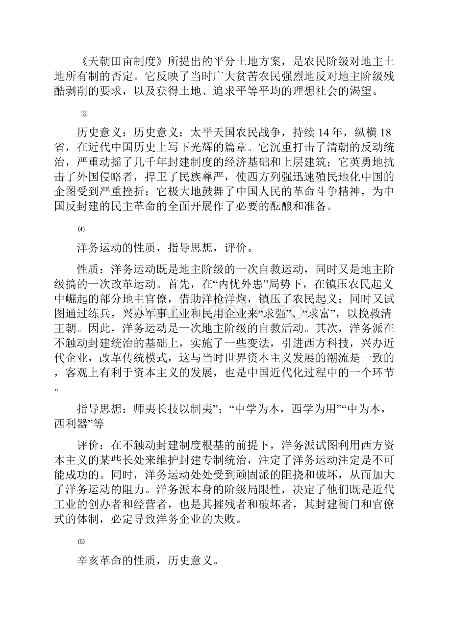 武汉理工大学近代史20个复习大纲.docx_第3页