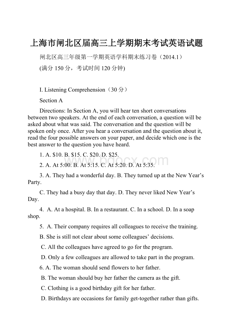 上海市闸北区届高三上学期期末考试英语试题.docx