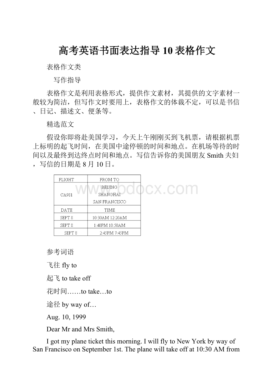 高考英语书面表达指导10表格作文.docx