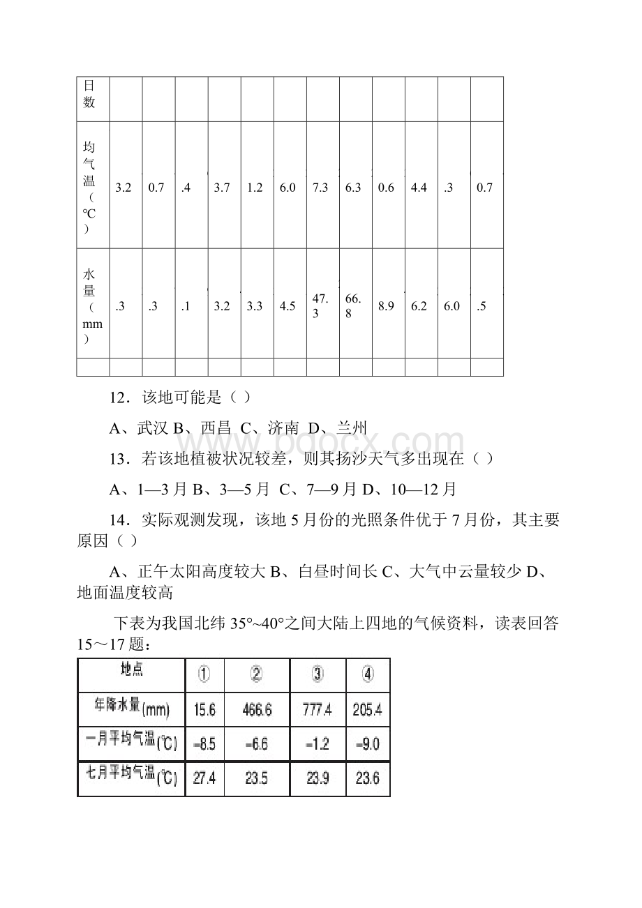 第三部分中国气候习题.docx_第3页