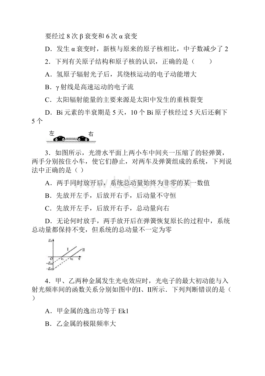 天津市静海县第一中学届高三物理学生学业能力调研试题.docx_第2页