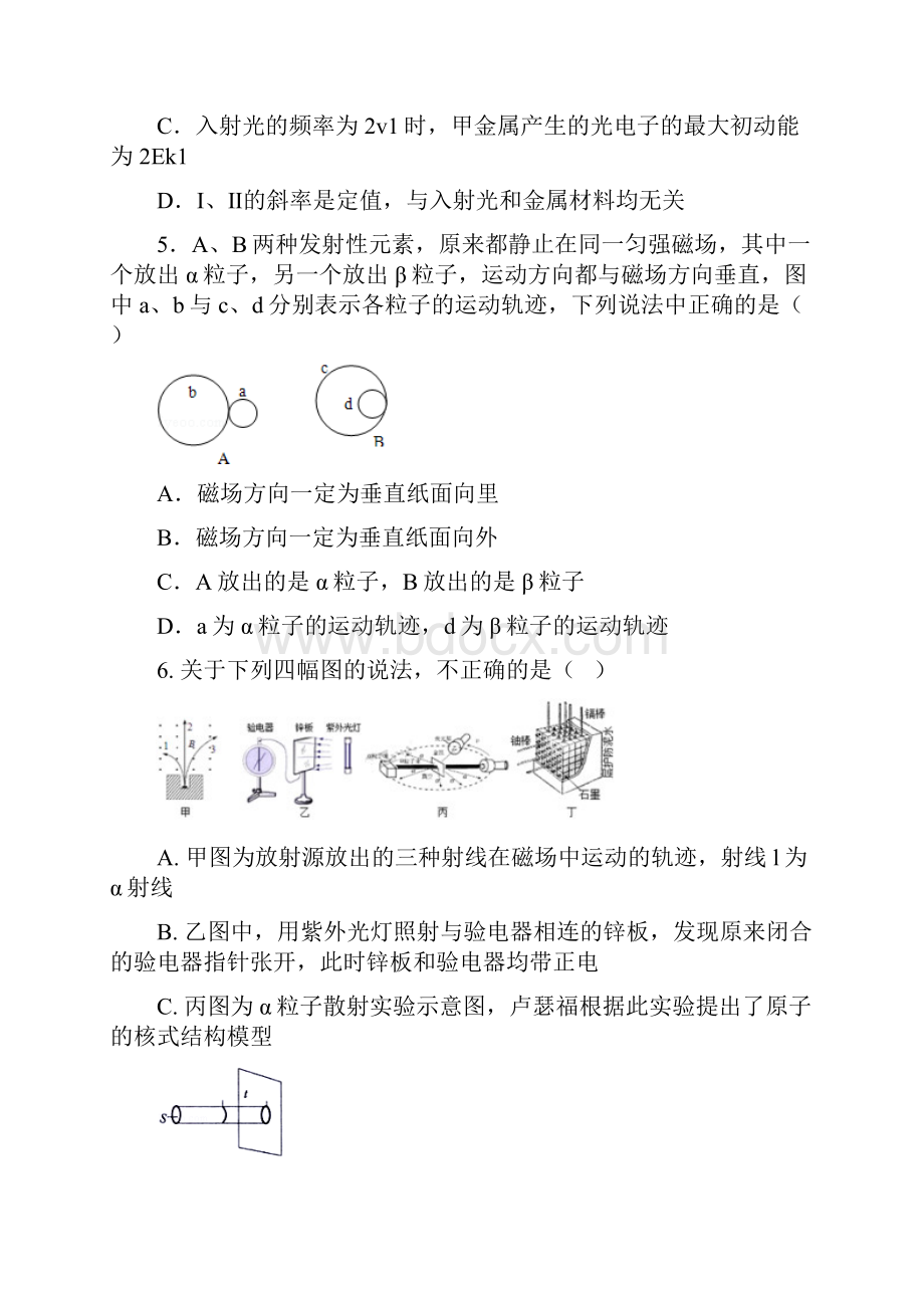 天津市静海县第一中学届高三物理学生学业能力调研试题.docx_第3页