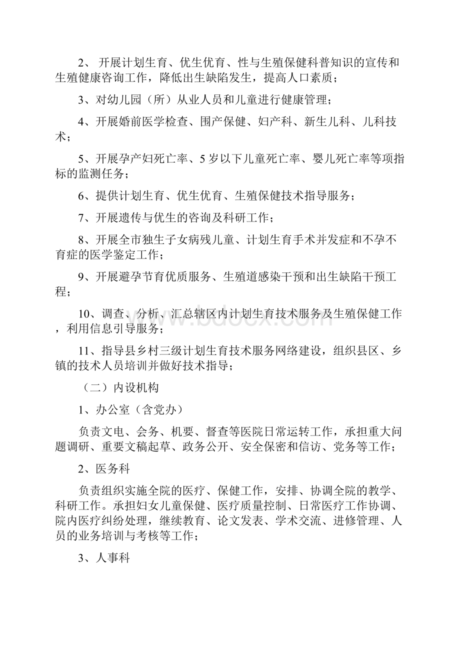 妇幼保健计划生育服务中心管理手册.docx_第2页