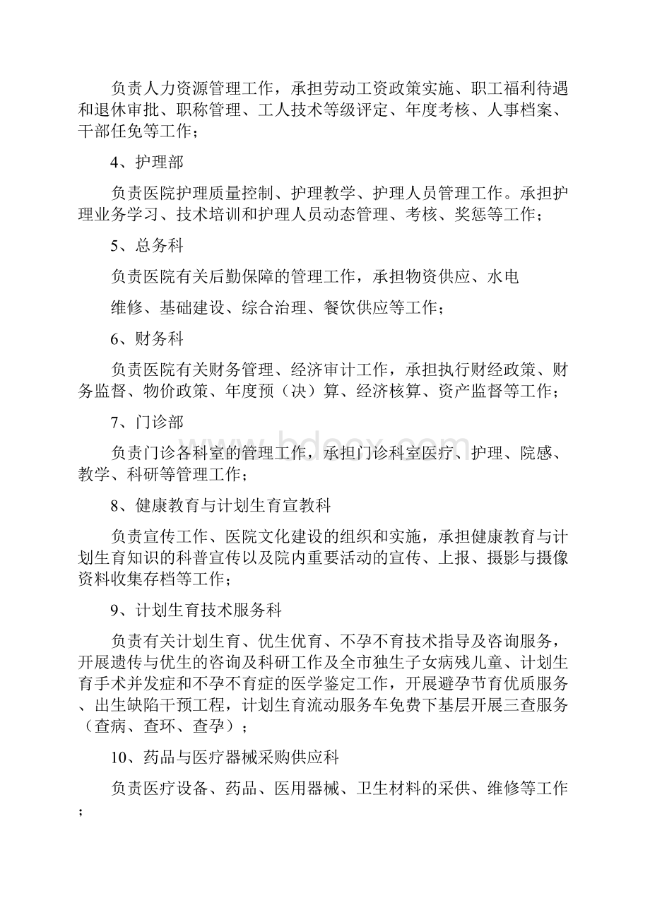 妇幼保健计划生育服务中心管理手册.docx_第3页