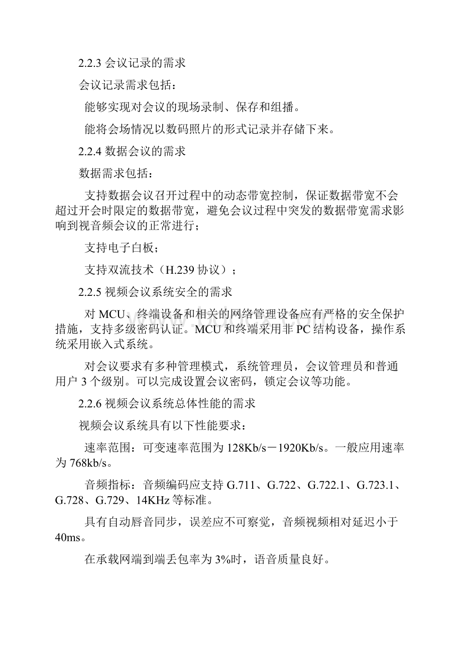 视频会议系统设计方案.docx_第3页