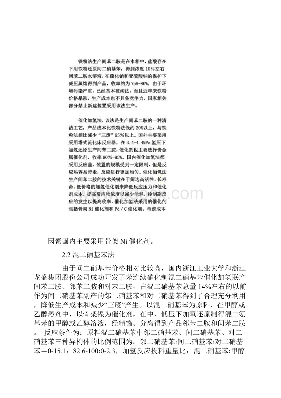 苯二胺生产现状与市场分析.docx_第3页