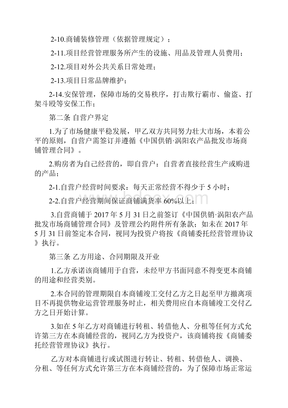 商铺管理合同自营类修改版.docx_第3页