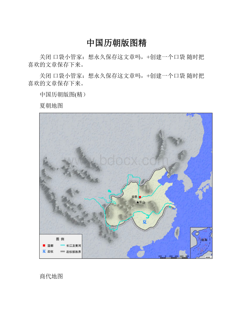 中国历朝版图精.docx_第1页