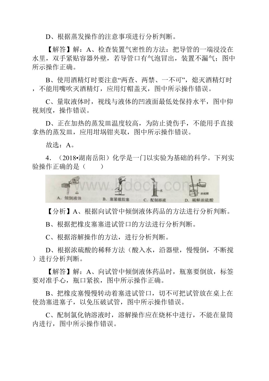 中考化学试题汇编考点2化学实验基本操作含答案解析.docx_第3页