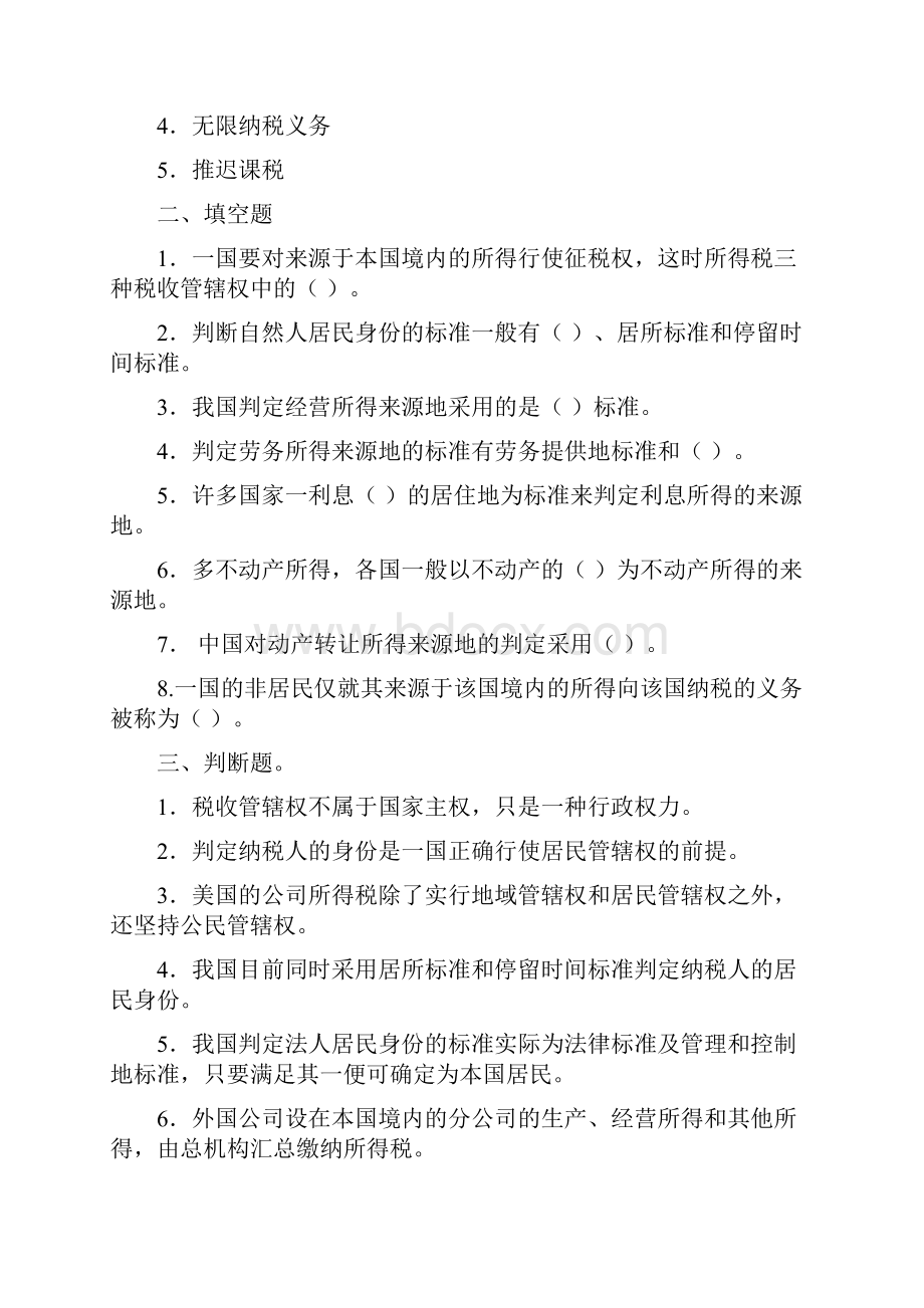 国际税收练习题.docx_第3页