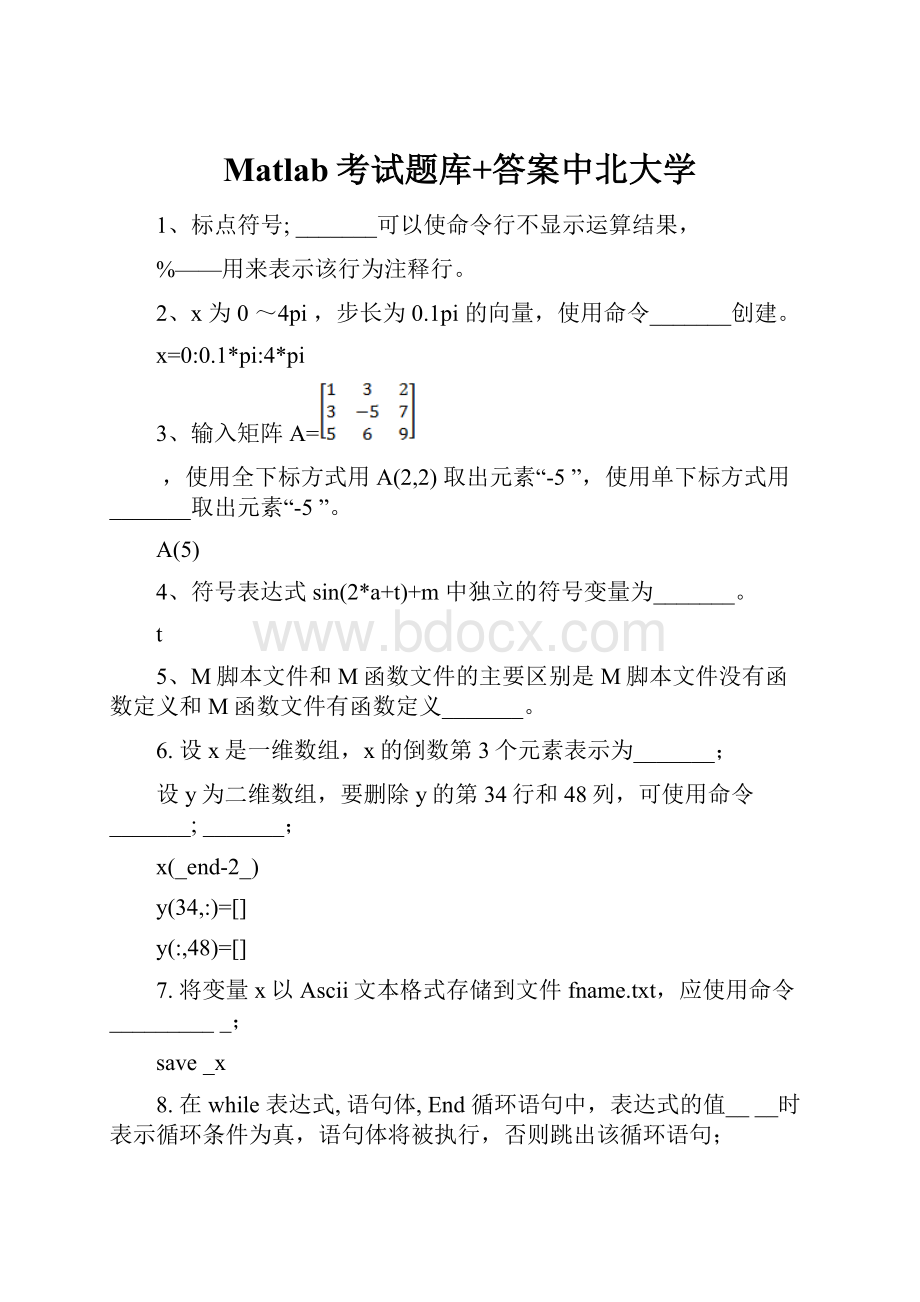 Matlab考试题库+答案中北大学.docx