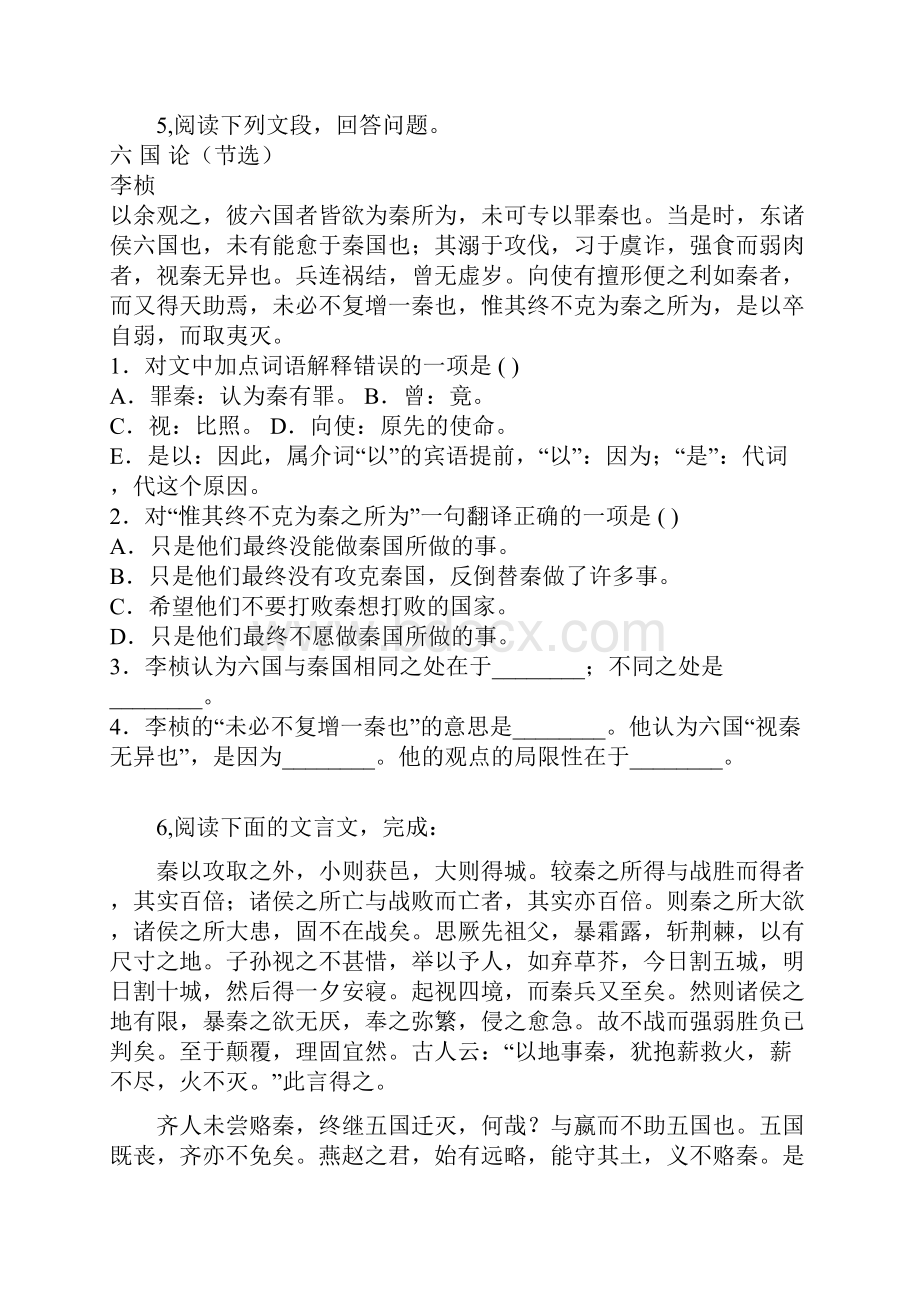 高中语文罗密欧与朱丽叶节选试题.docx_第2页