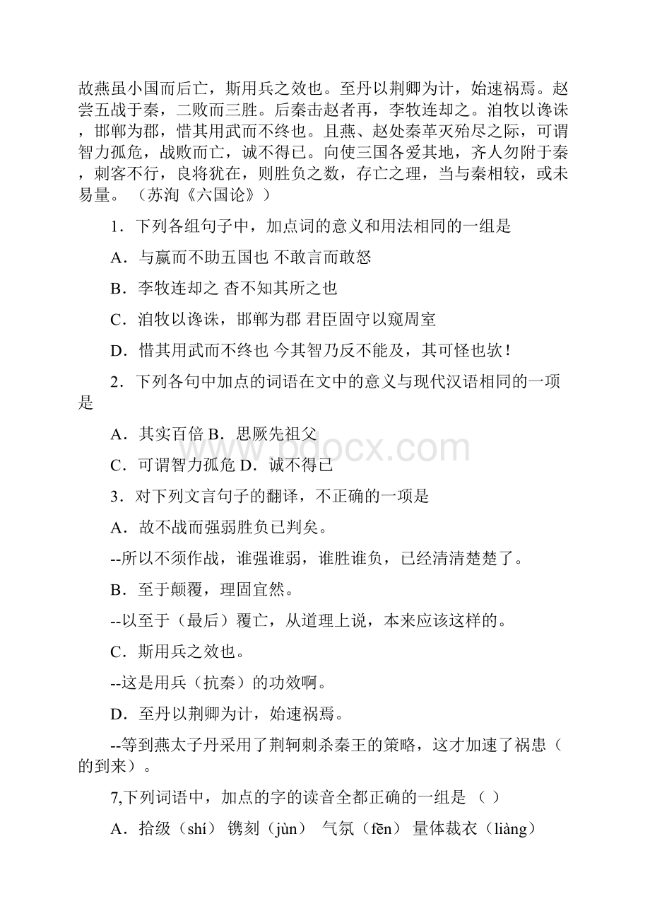 高中语文罗密欧与朱丽叶节选试题.docx_第3页