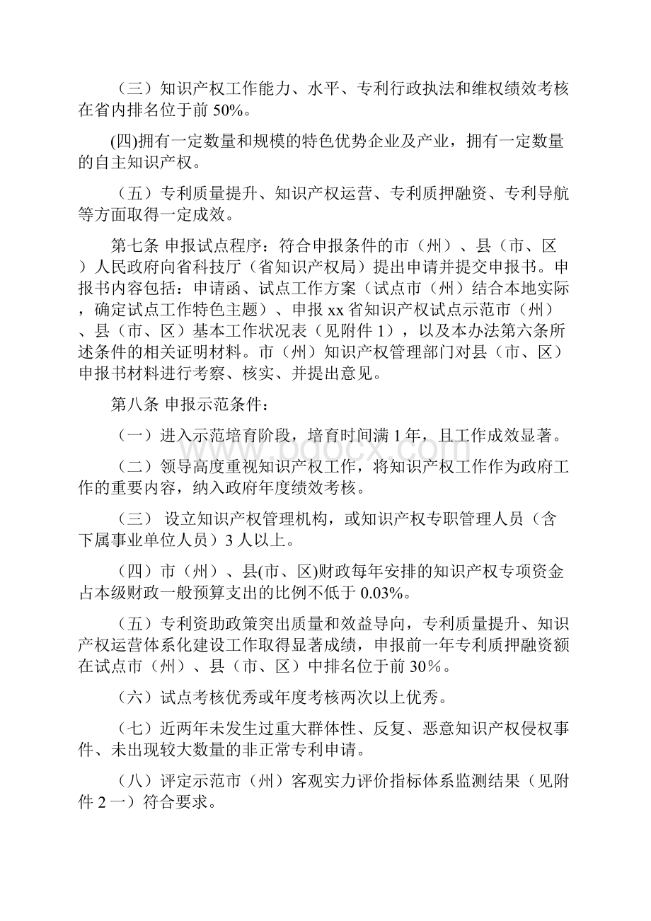 xx省知识产权试点示范市县管理办法.docx_第2页