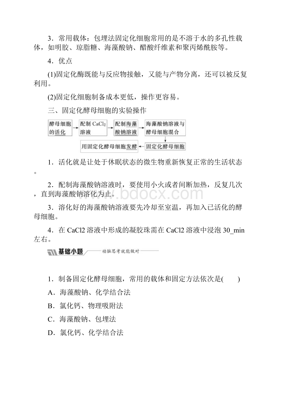 学年高中生物选修1教学案专题四 课题3 酵.docx_第3页