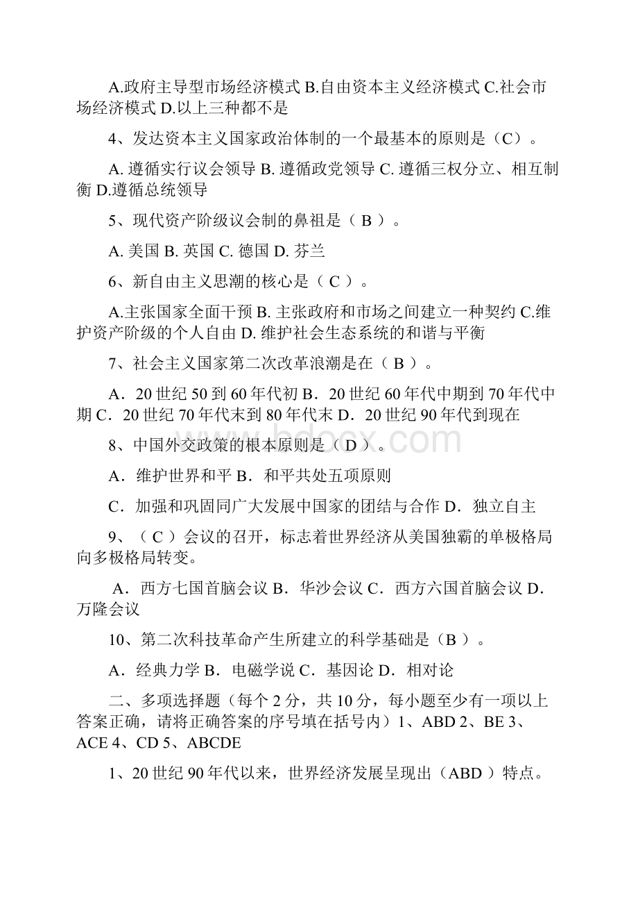 当代世界经济与政治整套试题及答案.docx_第2页